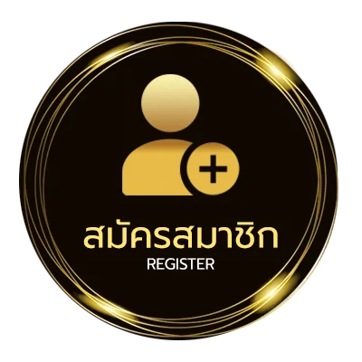 สมัครง่าย เชี้ ไม่ถึง 1 นาที